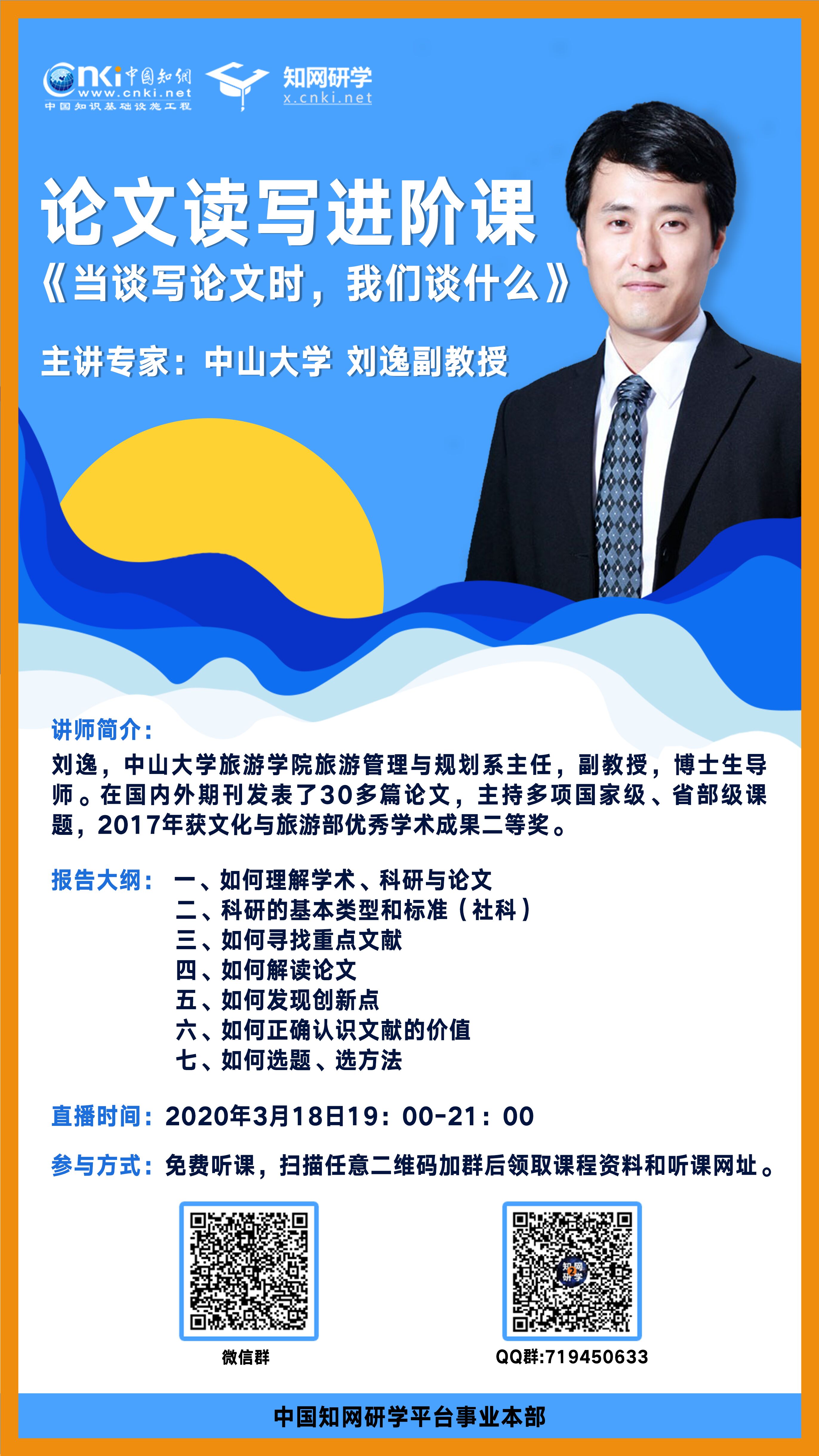 知网公开课