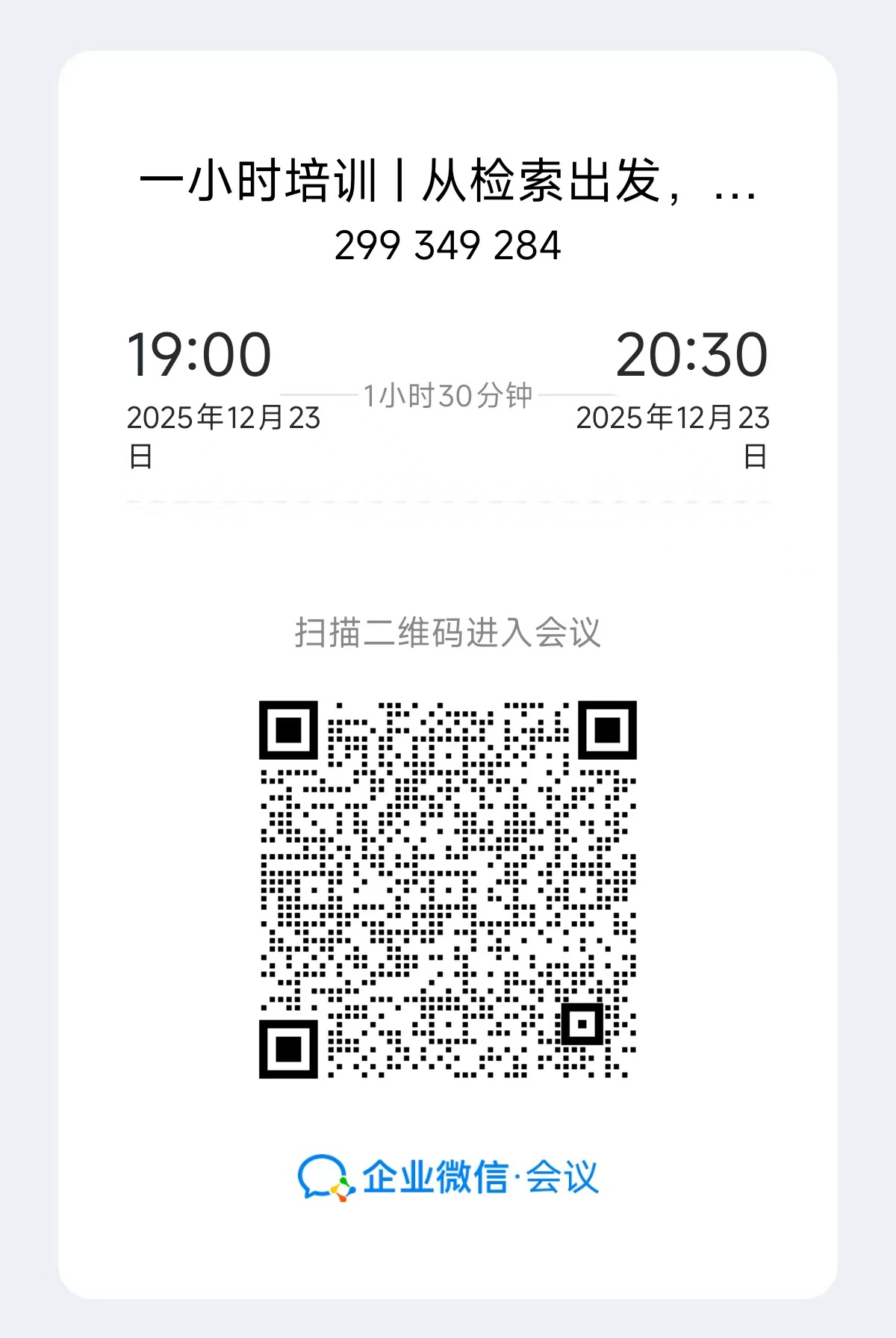 腾讯会议二维码