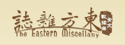 东方杂志