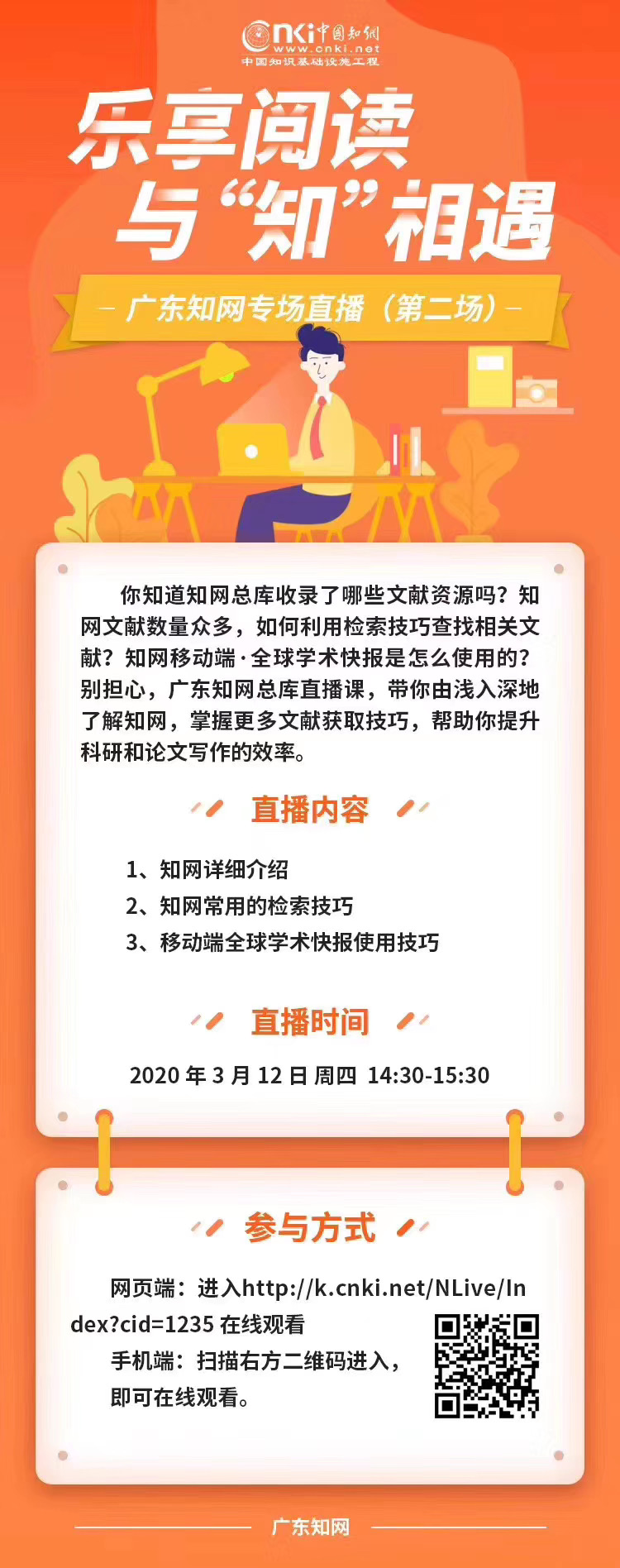 知网总库专场
