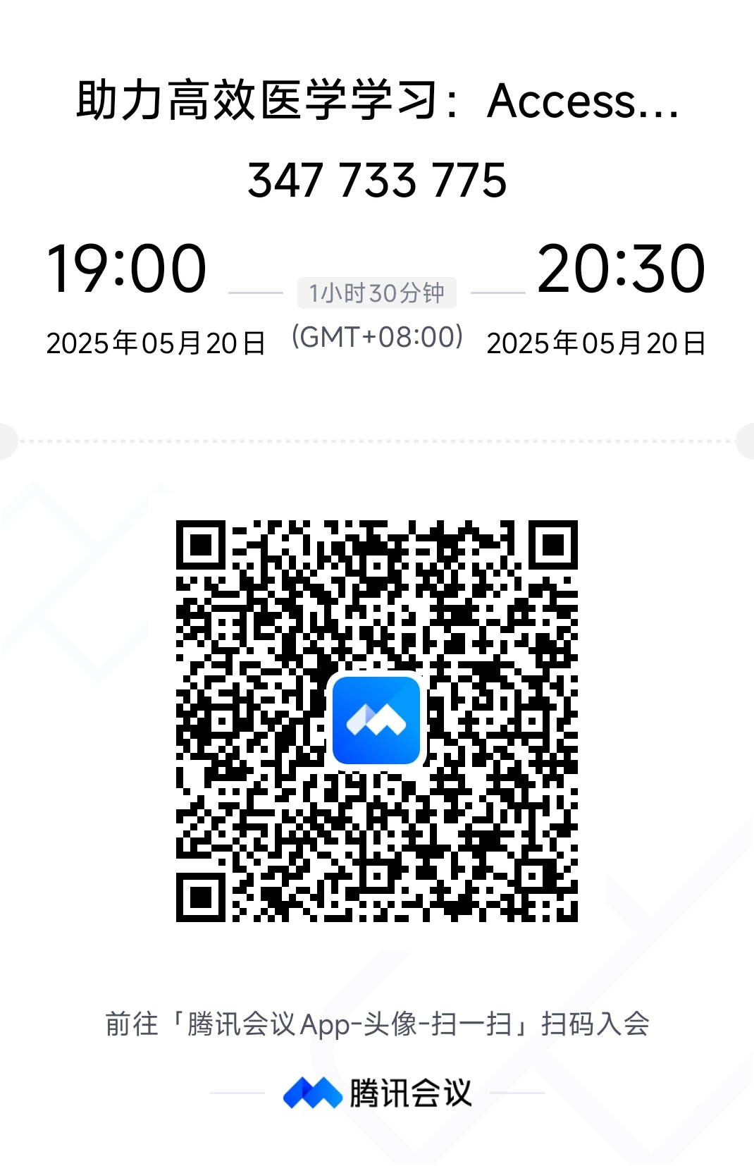 会议二维码