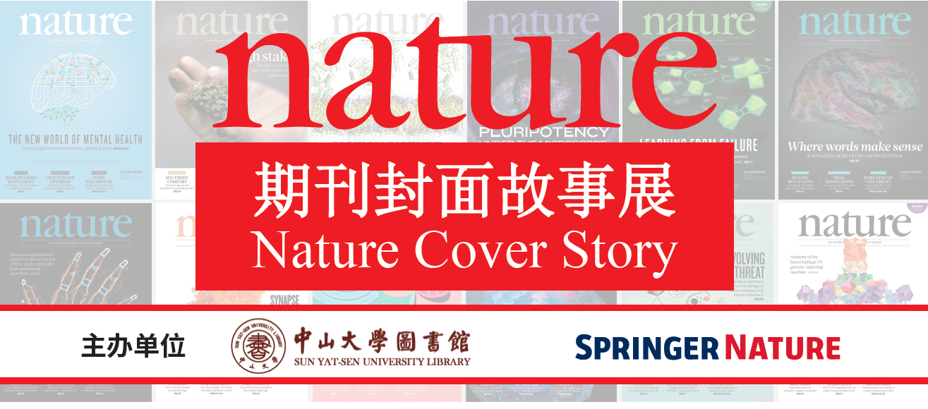 Nature封面故事,探索科学之美